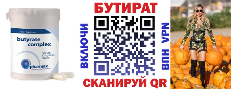 Бутират 1.4BDO  как найти закладки  Саяногорск 